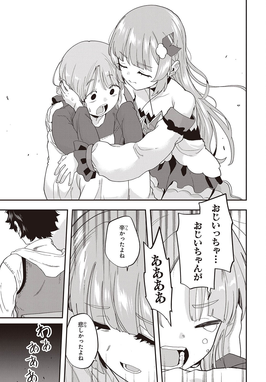 Muteki Shounin no Isekai Nariagari Monogatari Chapter 47 7ページ