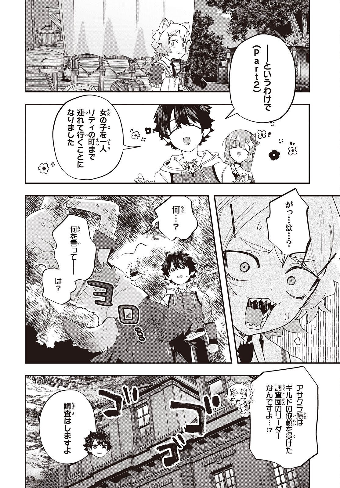 Muteki Shounin no Isekai Nariagari Monogatari Chapter 47 8ページ