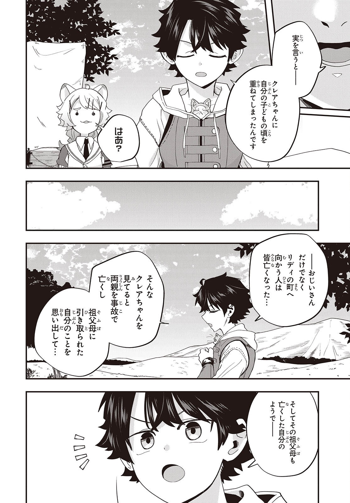 Muteki Shounin no Isekai Nariagari Monogatari Chapter 47 10ページ