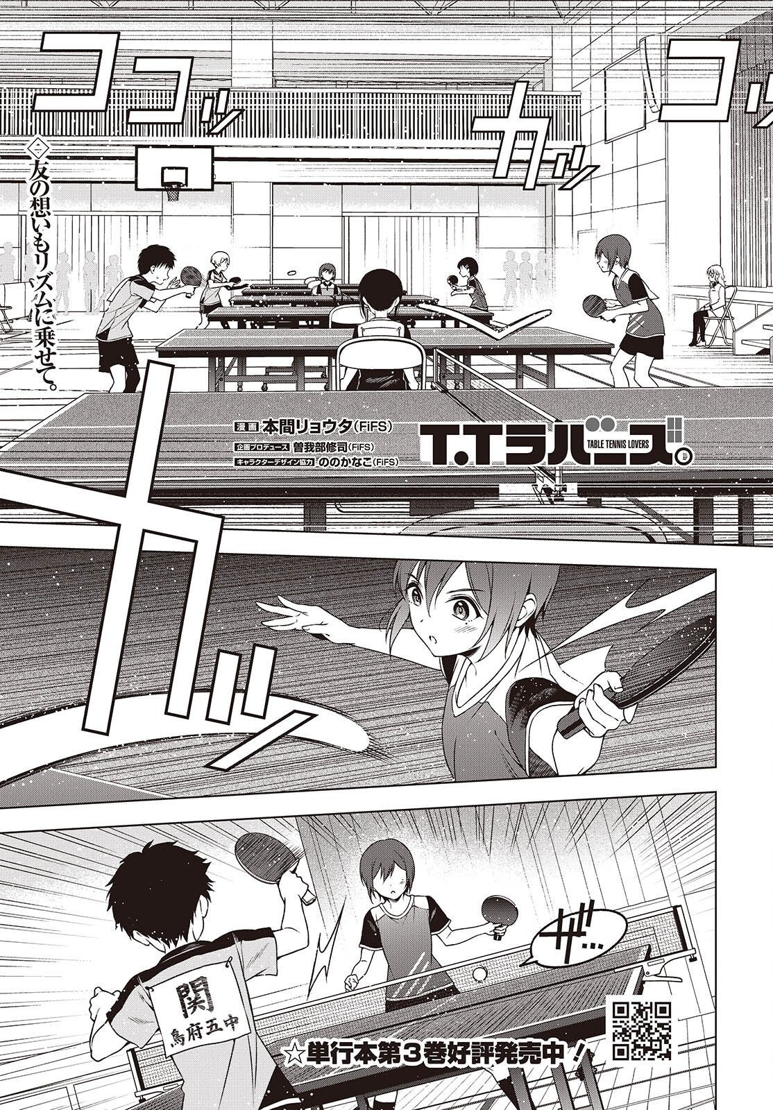 Table Tennis Lovers Chapter 21 1ページ