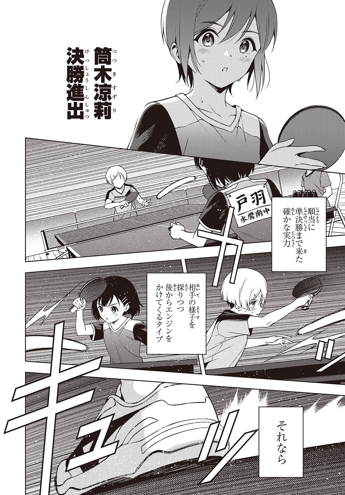 Table Tennis Lovers Chapter 21 2ページ