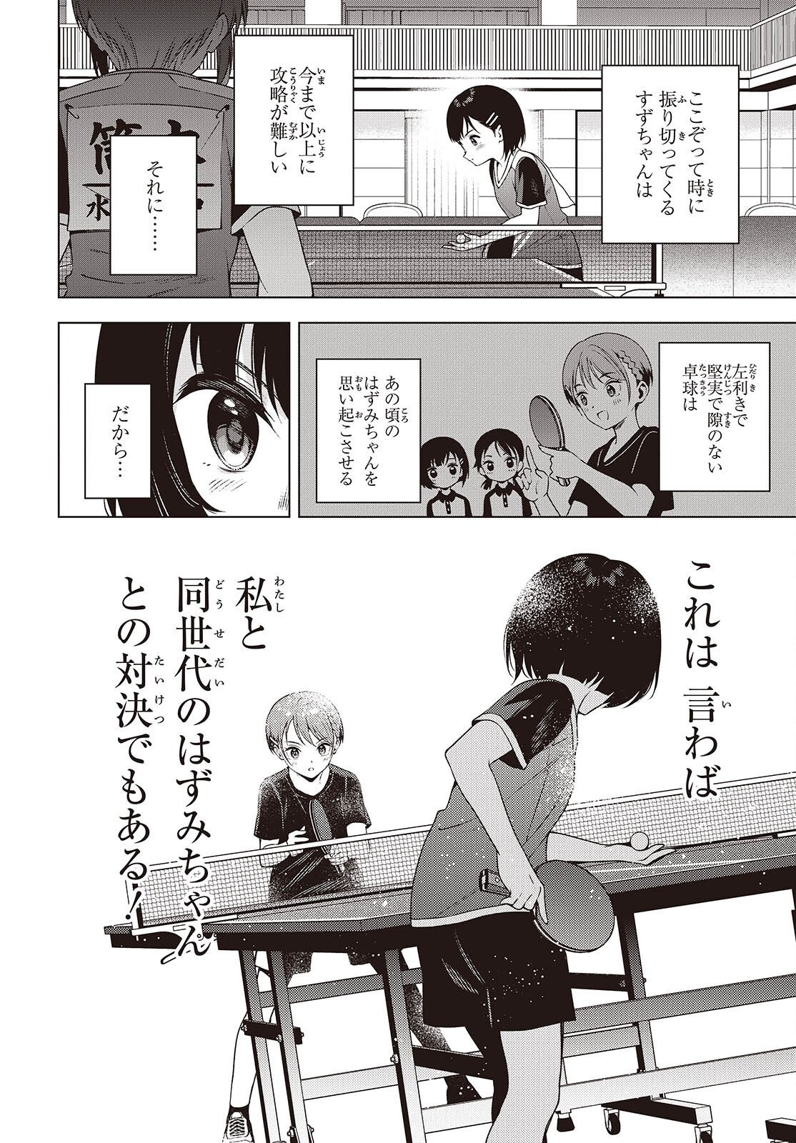 Table Tennis Lovers Chapter 21 12ページ