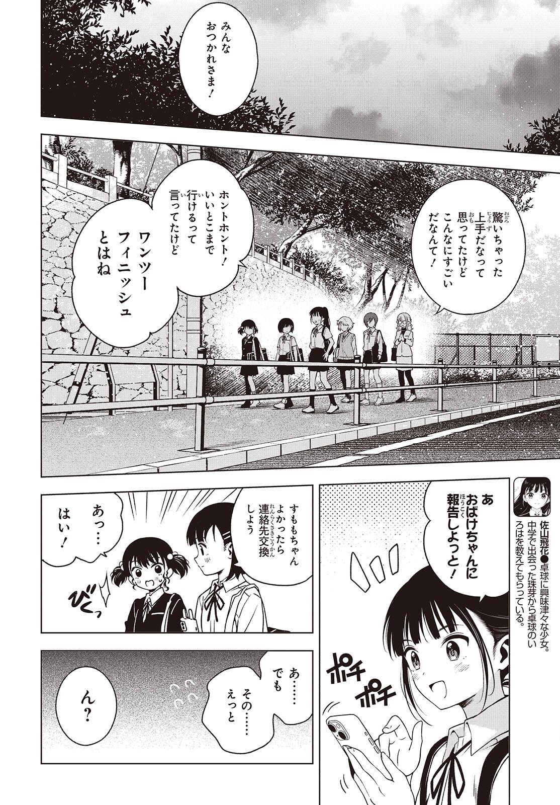 Table Tennis Lovers Chapter 21 14ページ