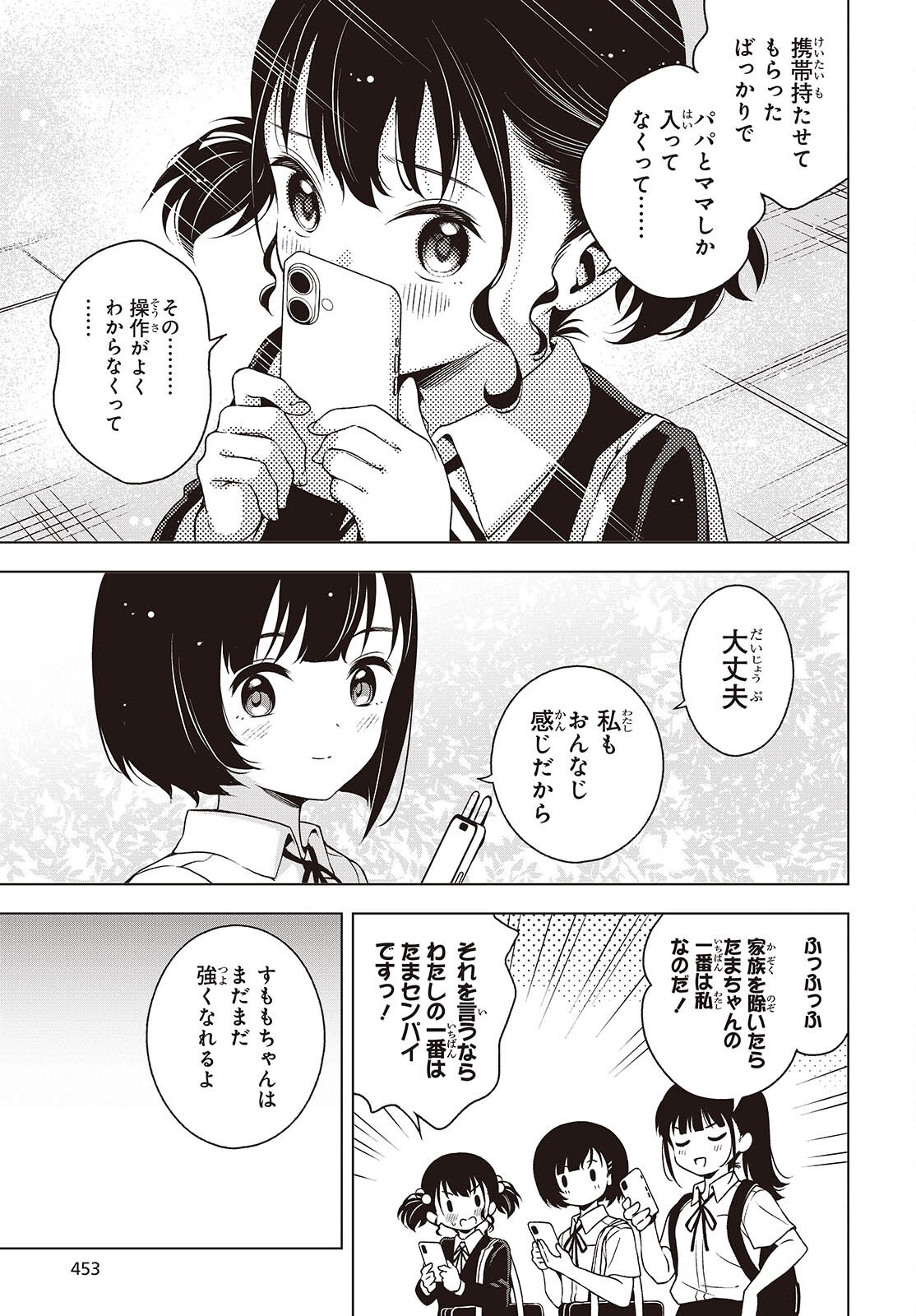 Table Tennis Lovers Chapter 21 15ページ
