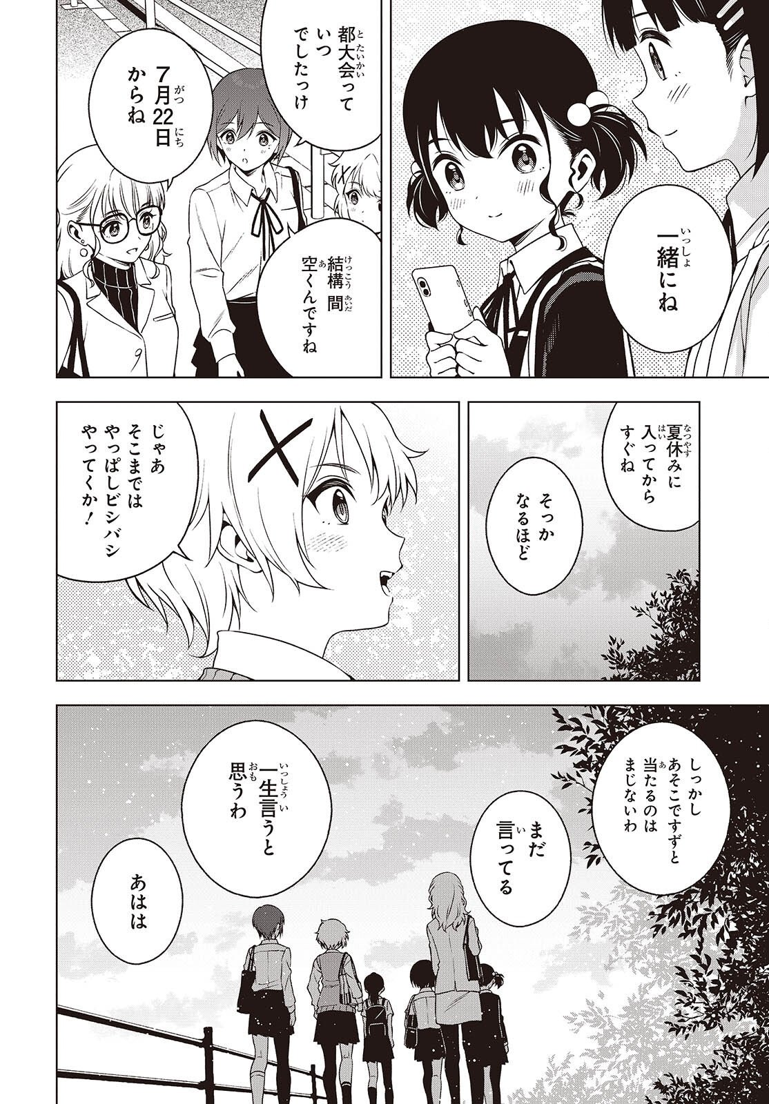 Table Tennis Lovers Chapter 21 16ページ