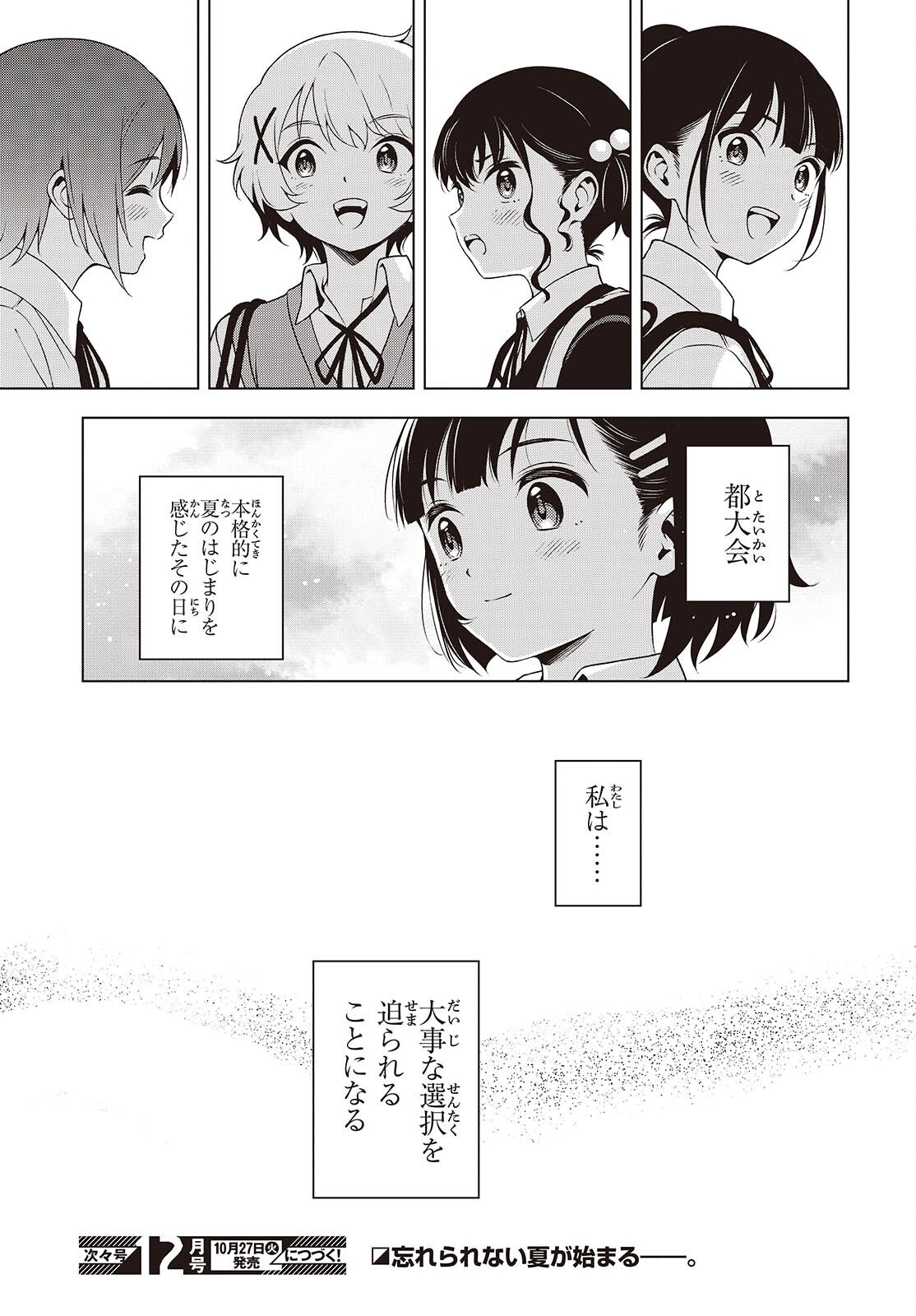 Table Tennis Lovers Chapter 21 17ページ