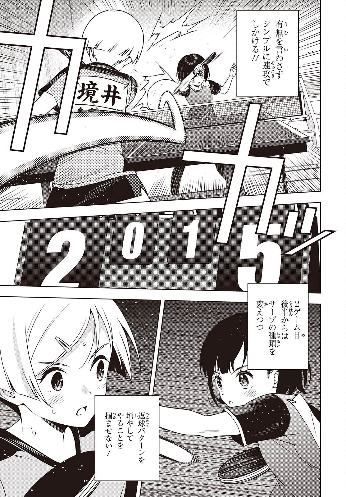 Table Tennis Lovers Chapter 21 3ページ