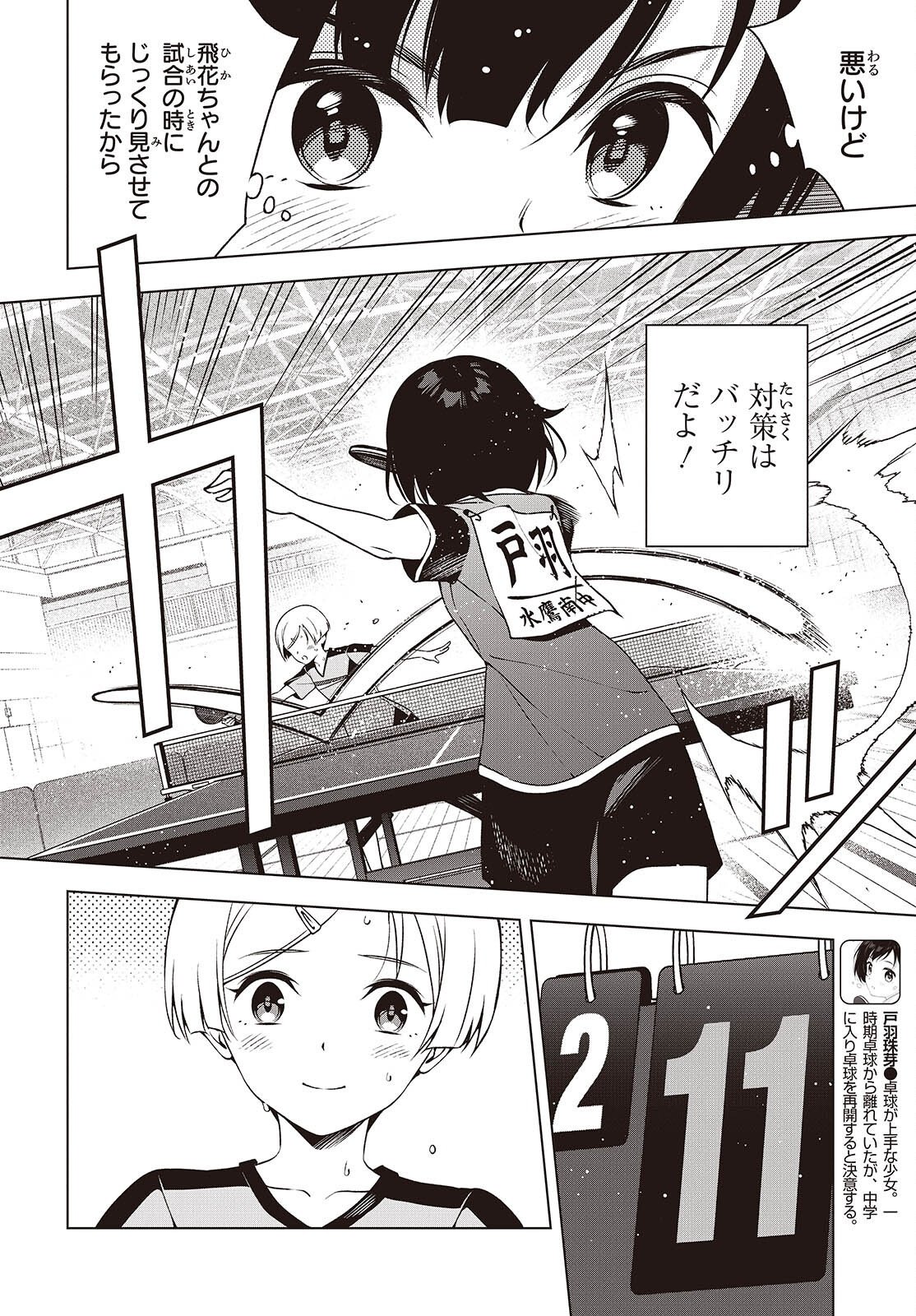 Table Tennis Lovers Chapter 21 4ページ