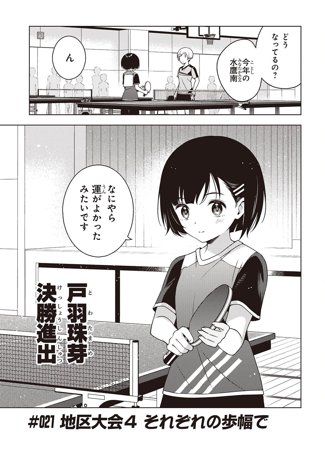 Table Tennis Lovers Chapter 21 5ページ