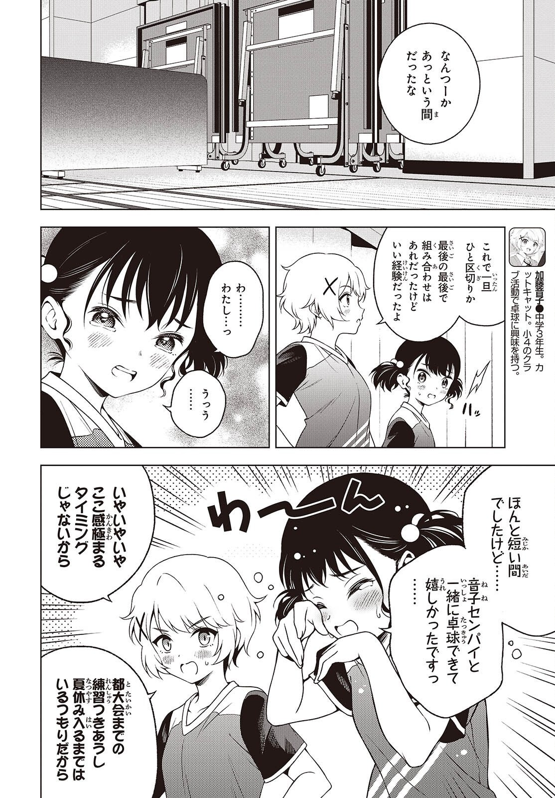 Table Tennis Lovers Chapter 21 6ページ