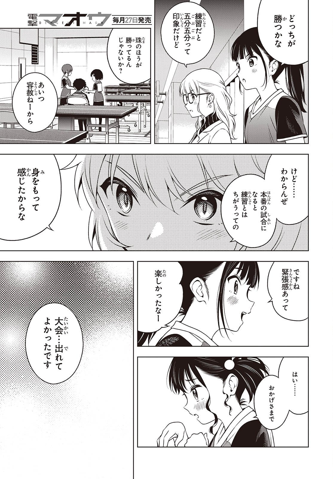 Table Tennis Lovers Chapter 21 7ページ