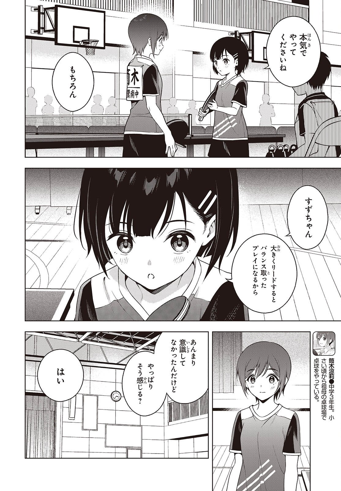 Table Tennis Lovers Chapter 21 8ページ