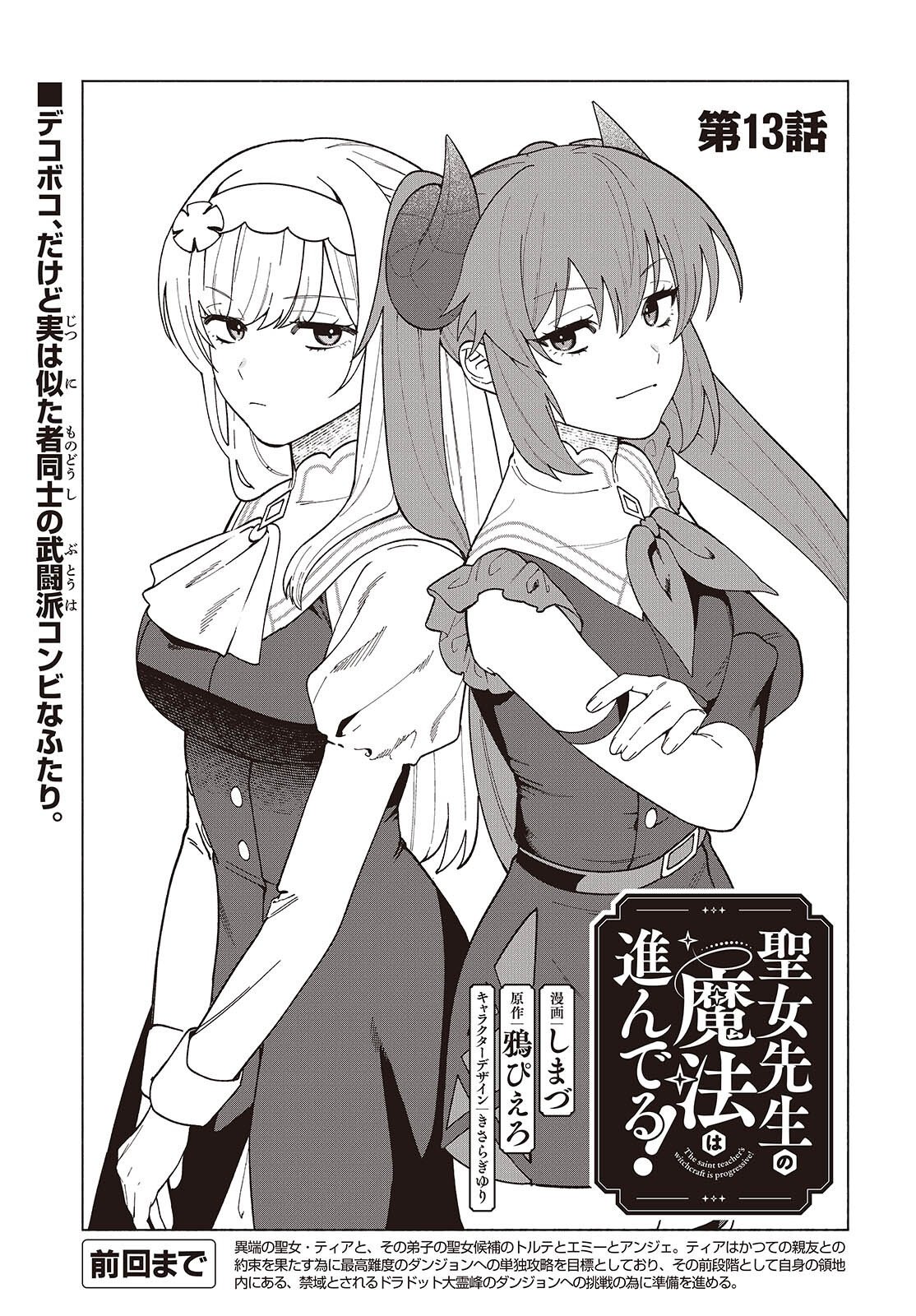 Seijo Sensei no Mahou wa Susunderu! Chapter 13 1ページ