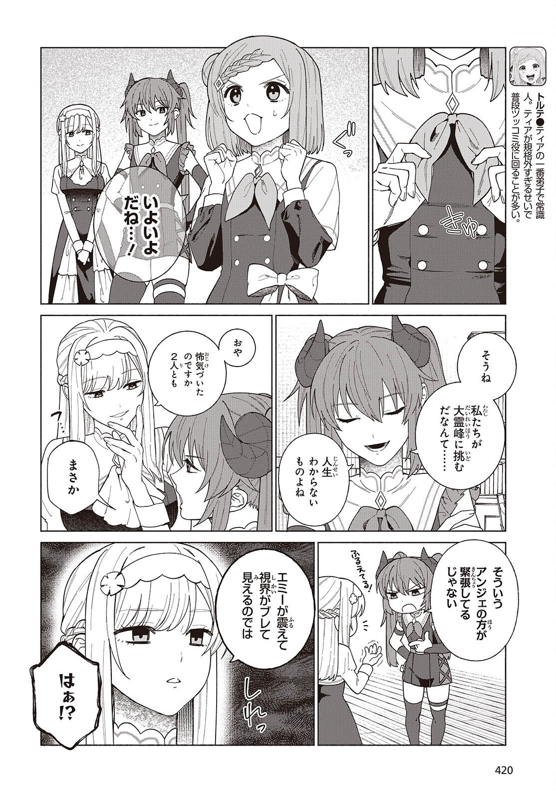 Seijo Sensei no Mahou wa Susunderu! Chapter 13 2ページ