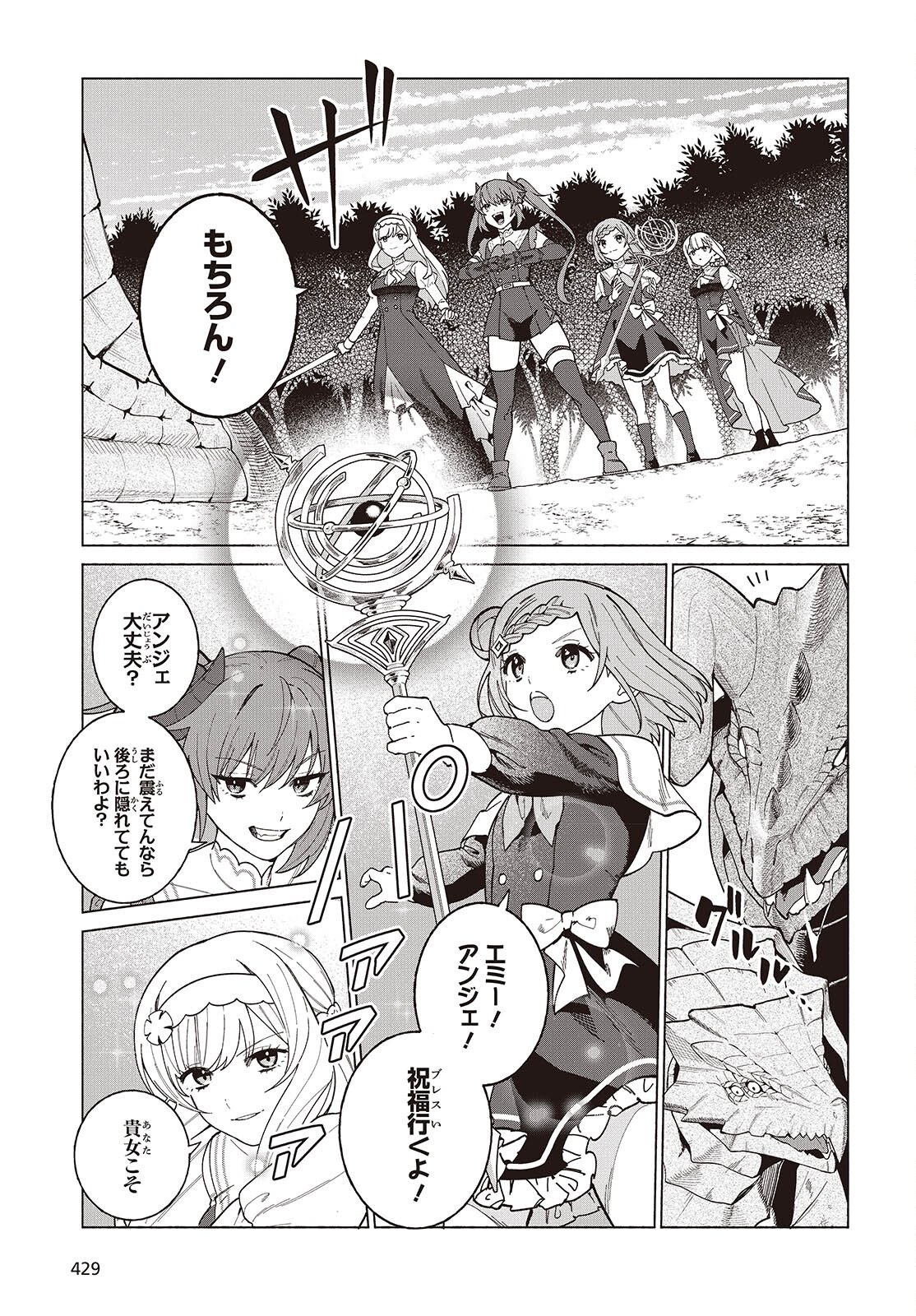Seijo Sensei no Mahou wa Susunderu! Chapter 13 11ページ