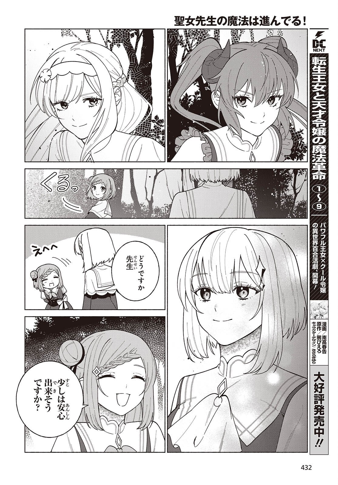 Seijo Sensei no Mahou wa Susunderu! Chapter 13 14ページ