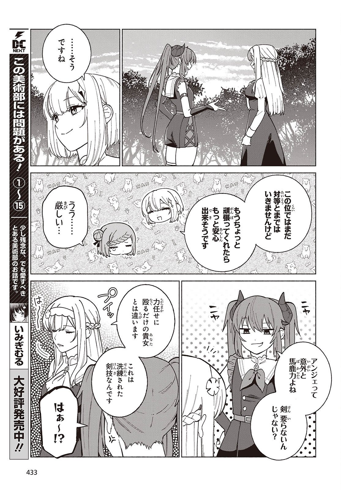 Seijo Sensei no Mahou wa Susunderu! Chapter 13 15ページ