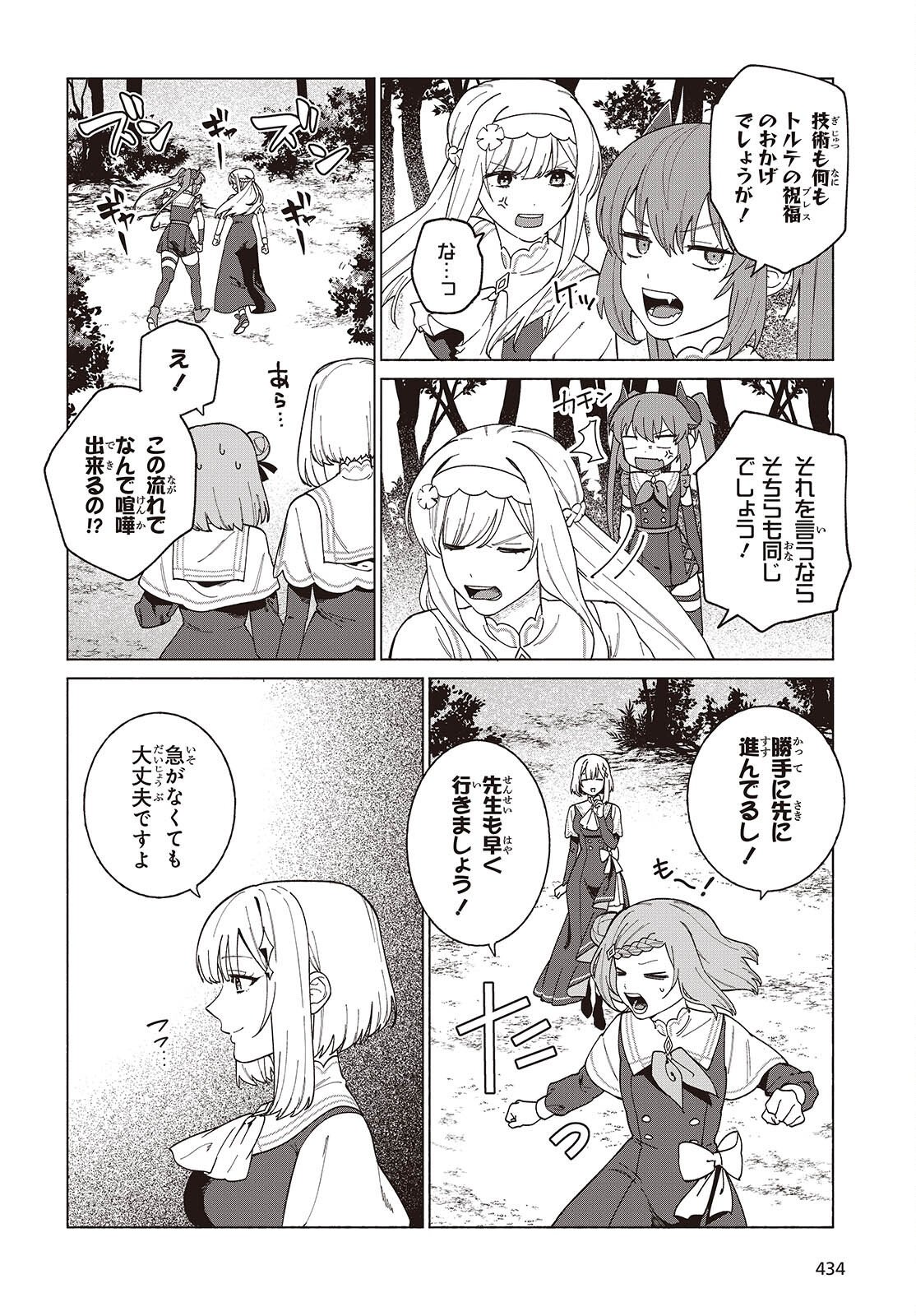 Seijo Sensei no Mahou wa Susunderu! Chapter 13 16ページ