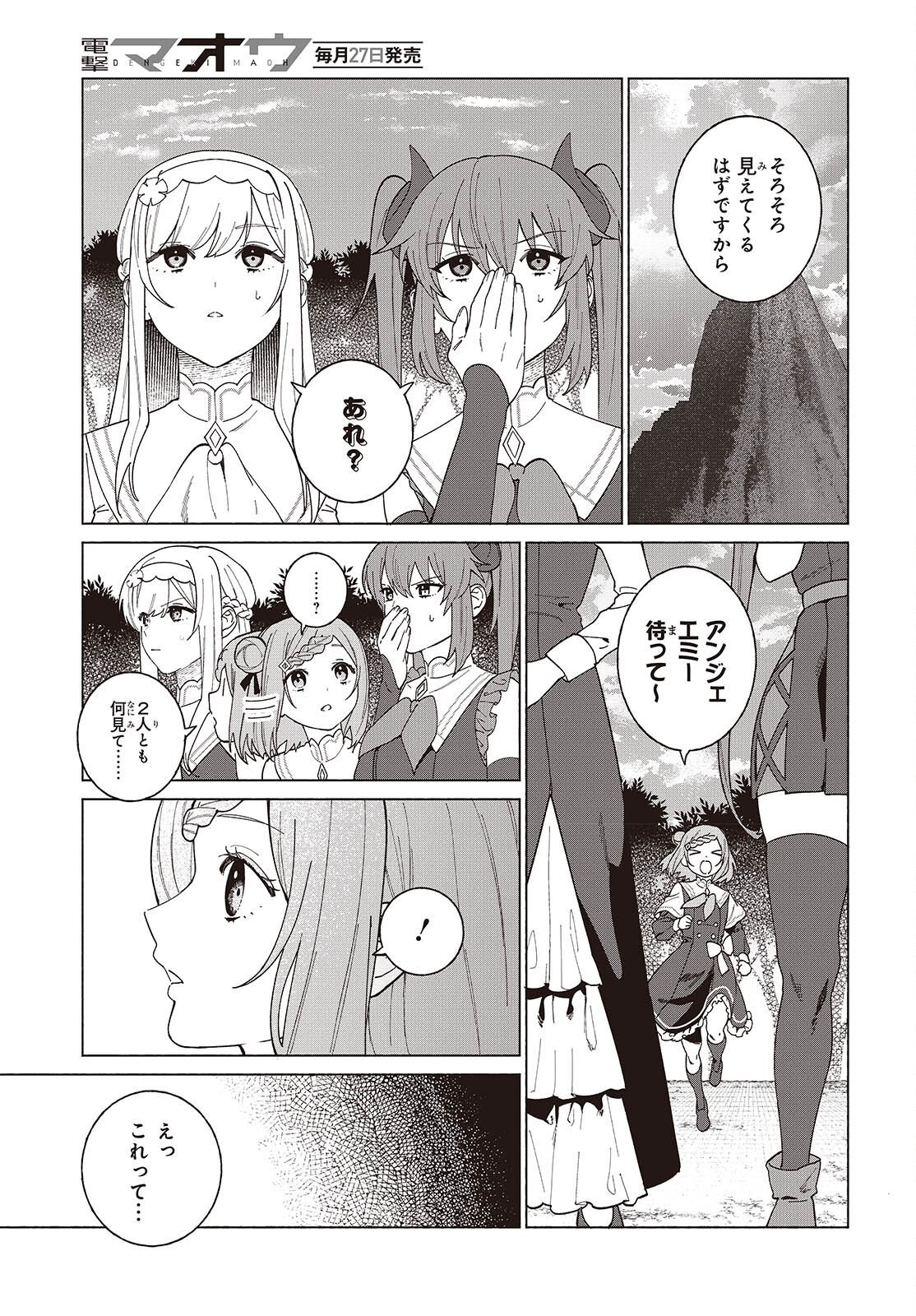 Seijo Sensei no Mahou wa Susunderu! Chapter 13 17ページ