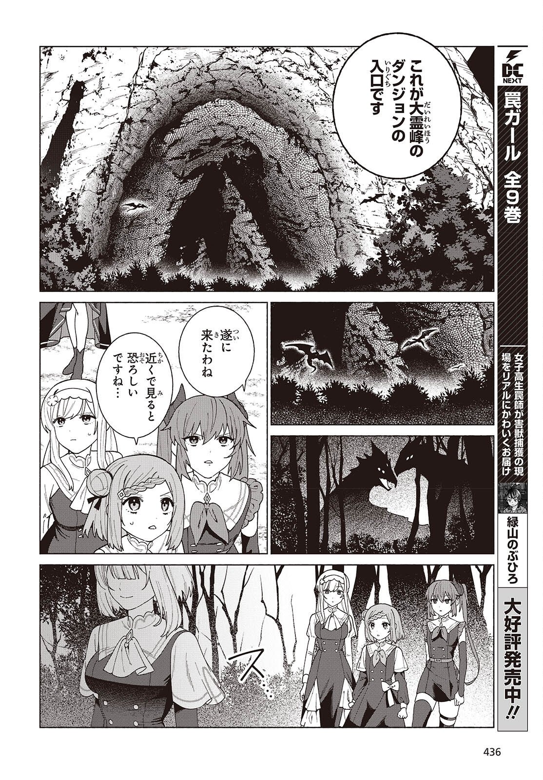Seijo Sensei no Mahou wa Susunderu! Chapter 13 18ページ