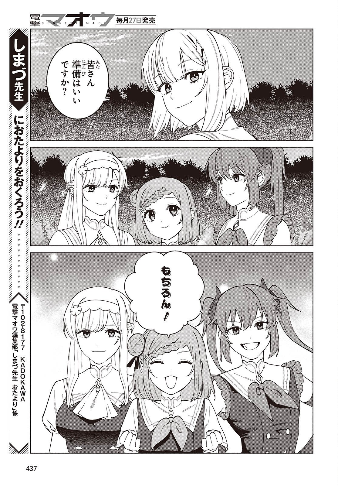 Seijo Sensei no Mahou wa Susunderu! Chapter 13 19ページ