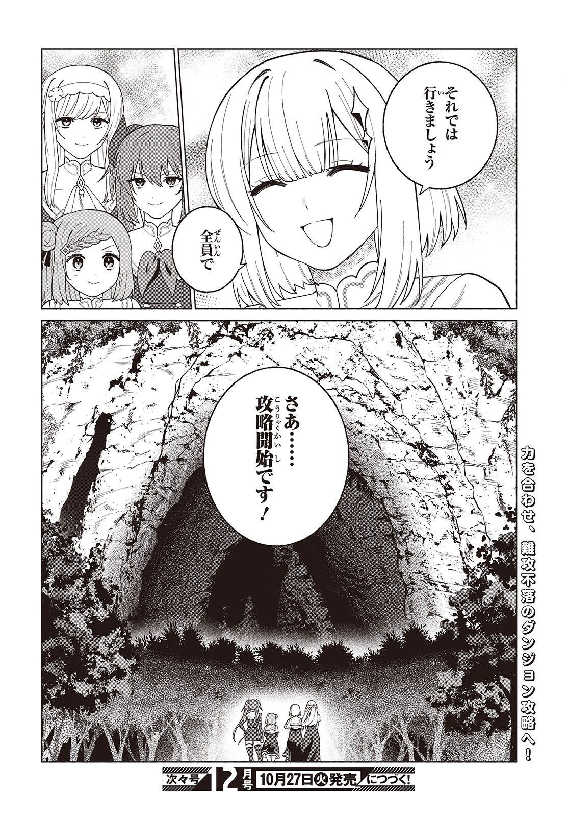 Seijo Sensei no Mahou wa Susunderu! Chapter 13 20ページ