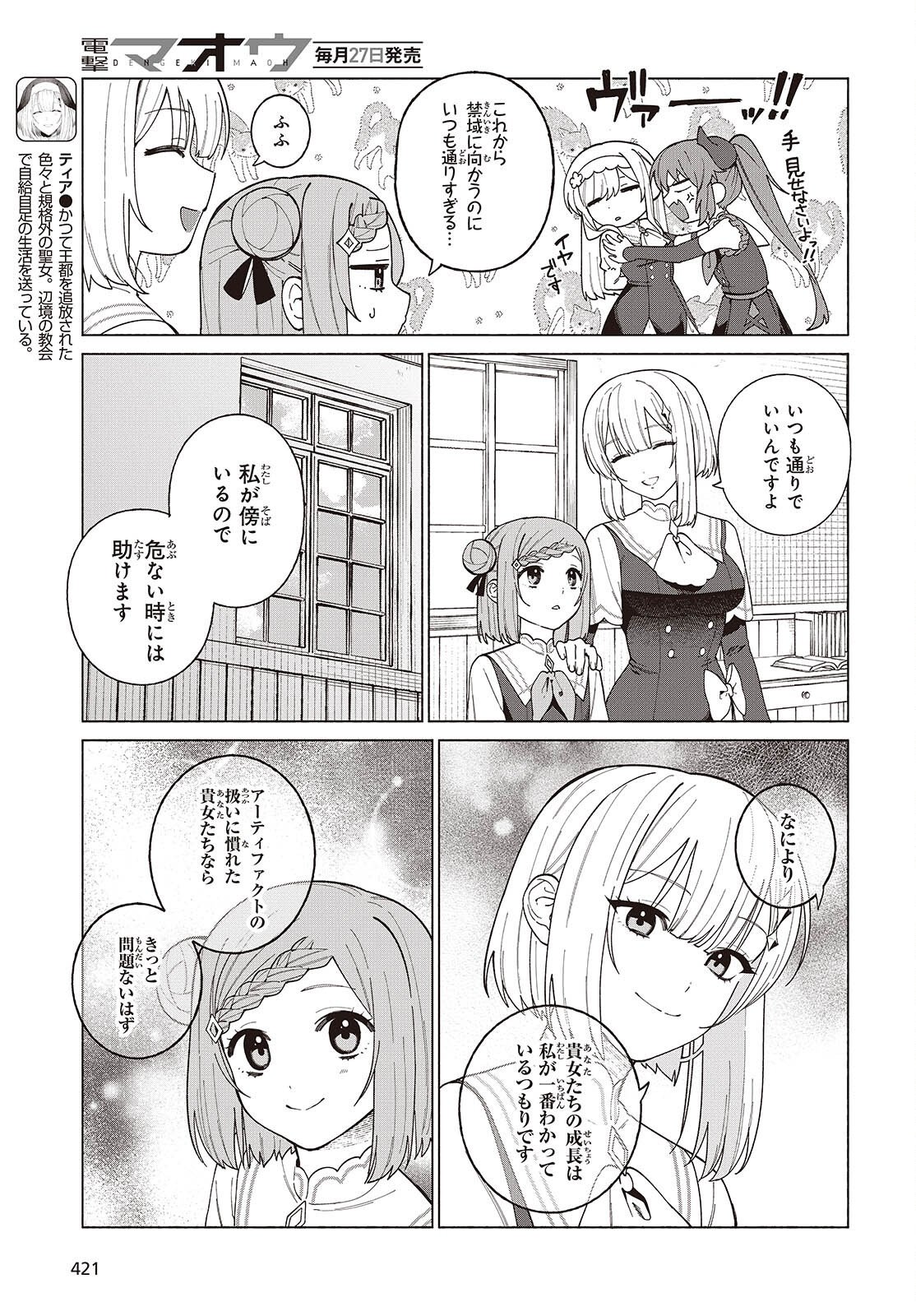 Seijo Sensei no Mahou wa Susunderu! Chapter 13 3ページ