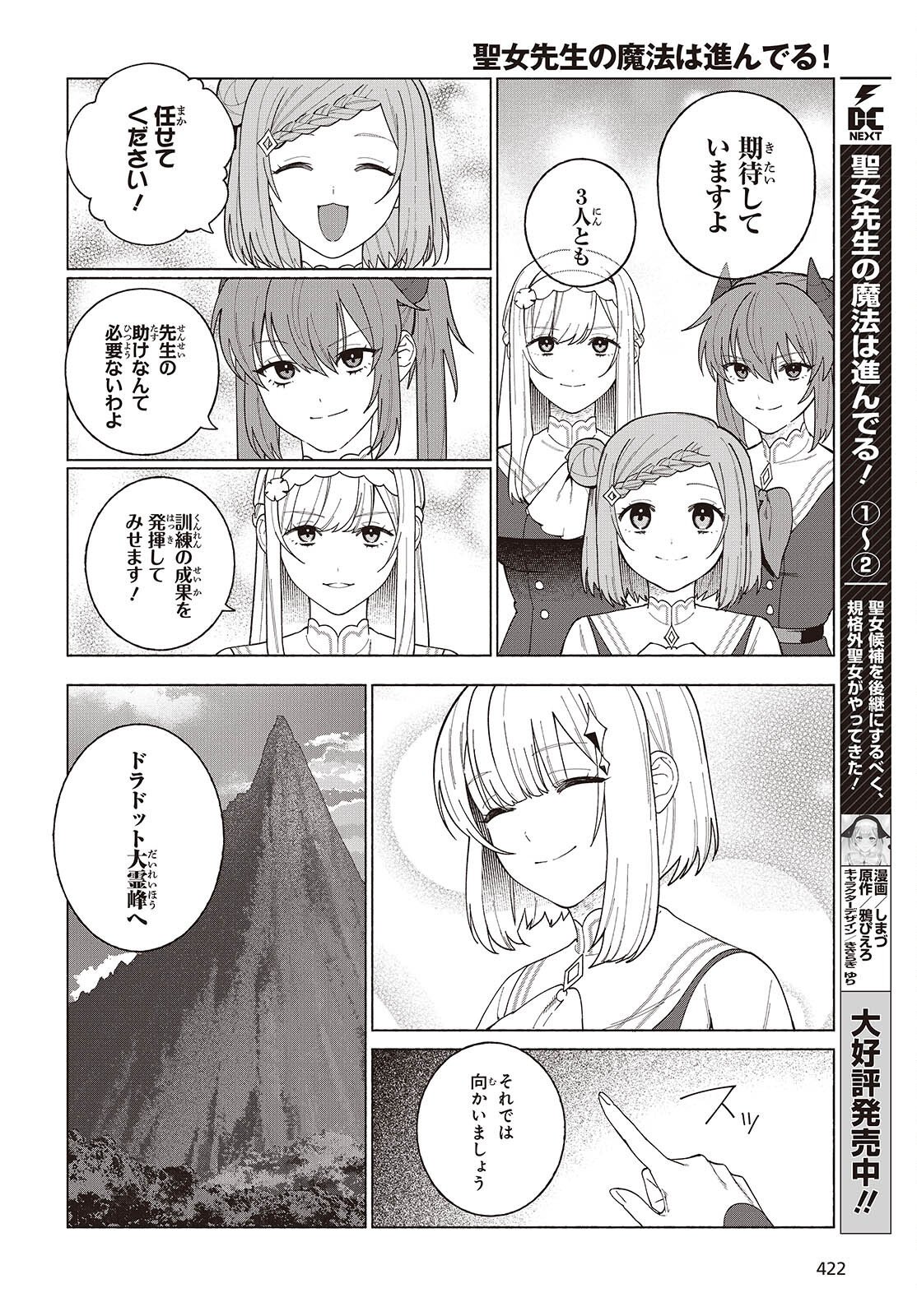 Seijo Sensei no Mahou wa Susunderu! Chapter 13 4ページ