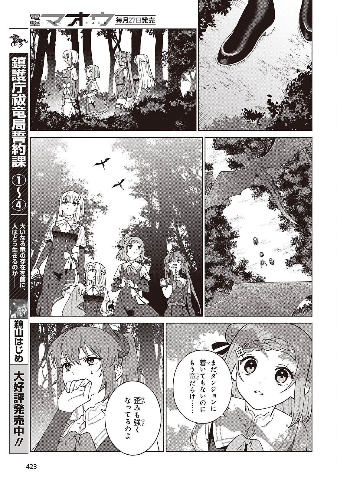 Seijo Sensei no Mahou wa Susunderu! Chapter 13 5ページ