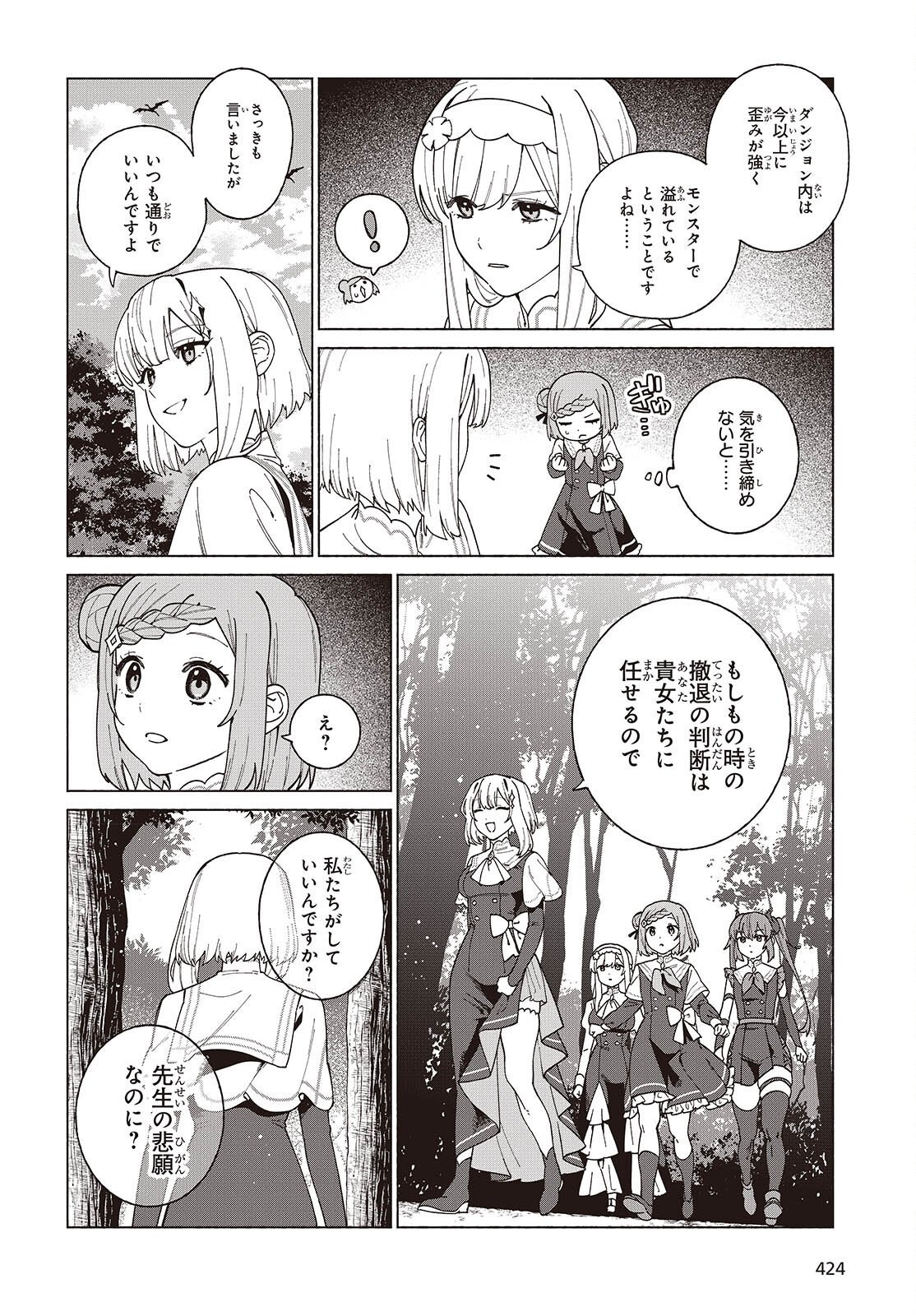 Seijo Sensei no Mahou wa Susunderu! Chapter 13 6ページ