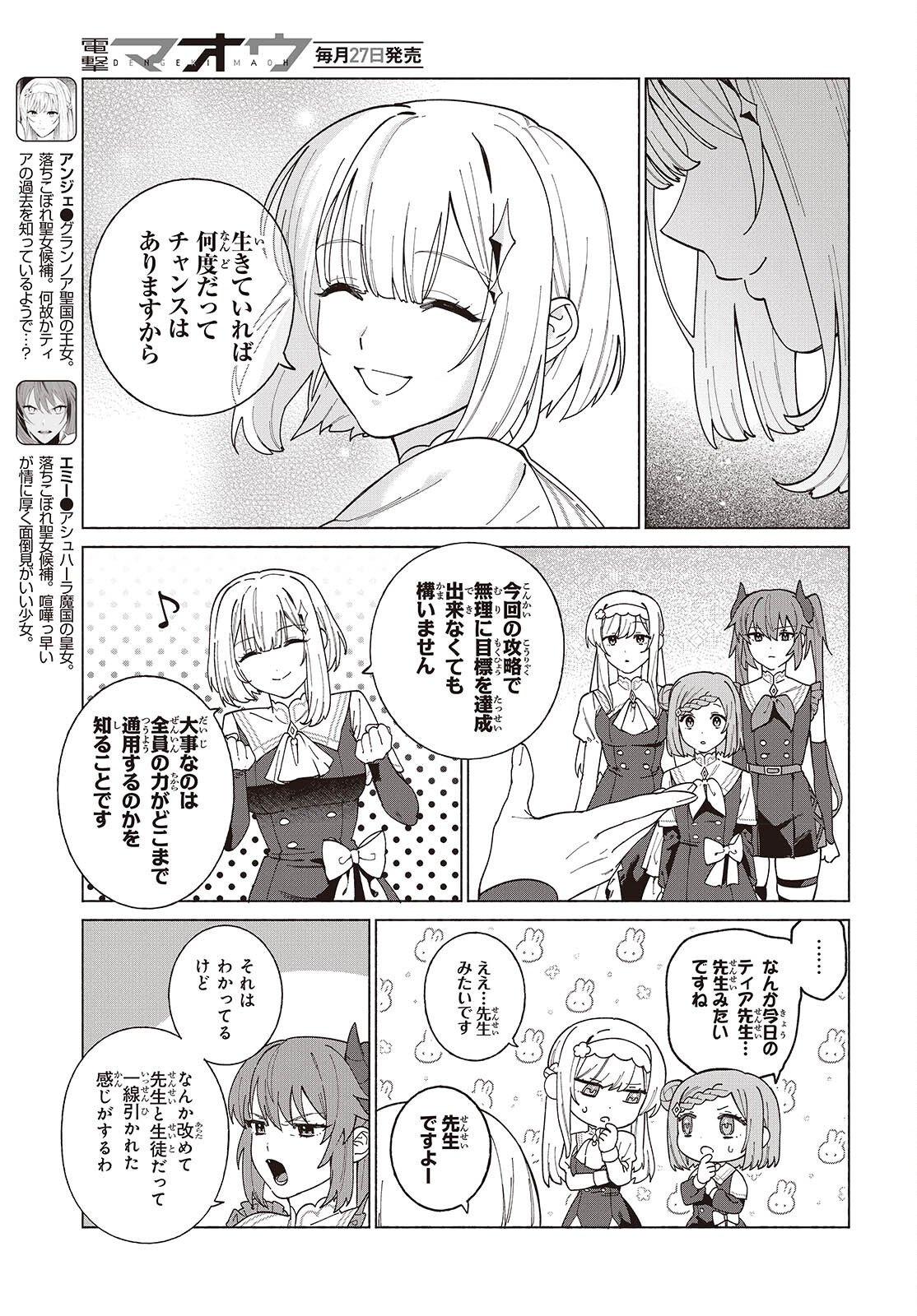 Seijo Sensei no Mahou wa Susunderu! Chapter 13 7ページ