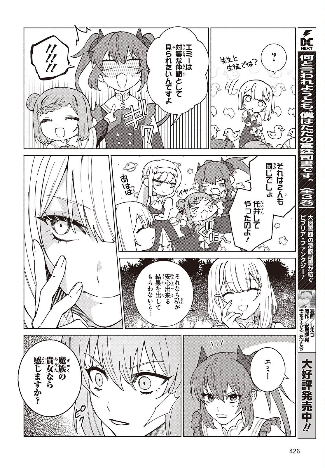 Seijo Sensei no Mahou wa Susunderu! Chapter 13 8ページ