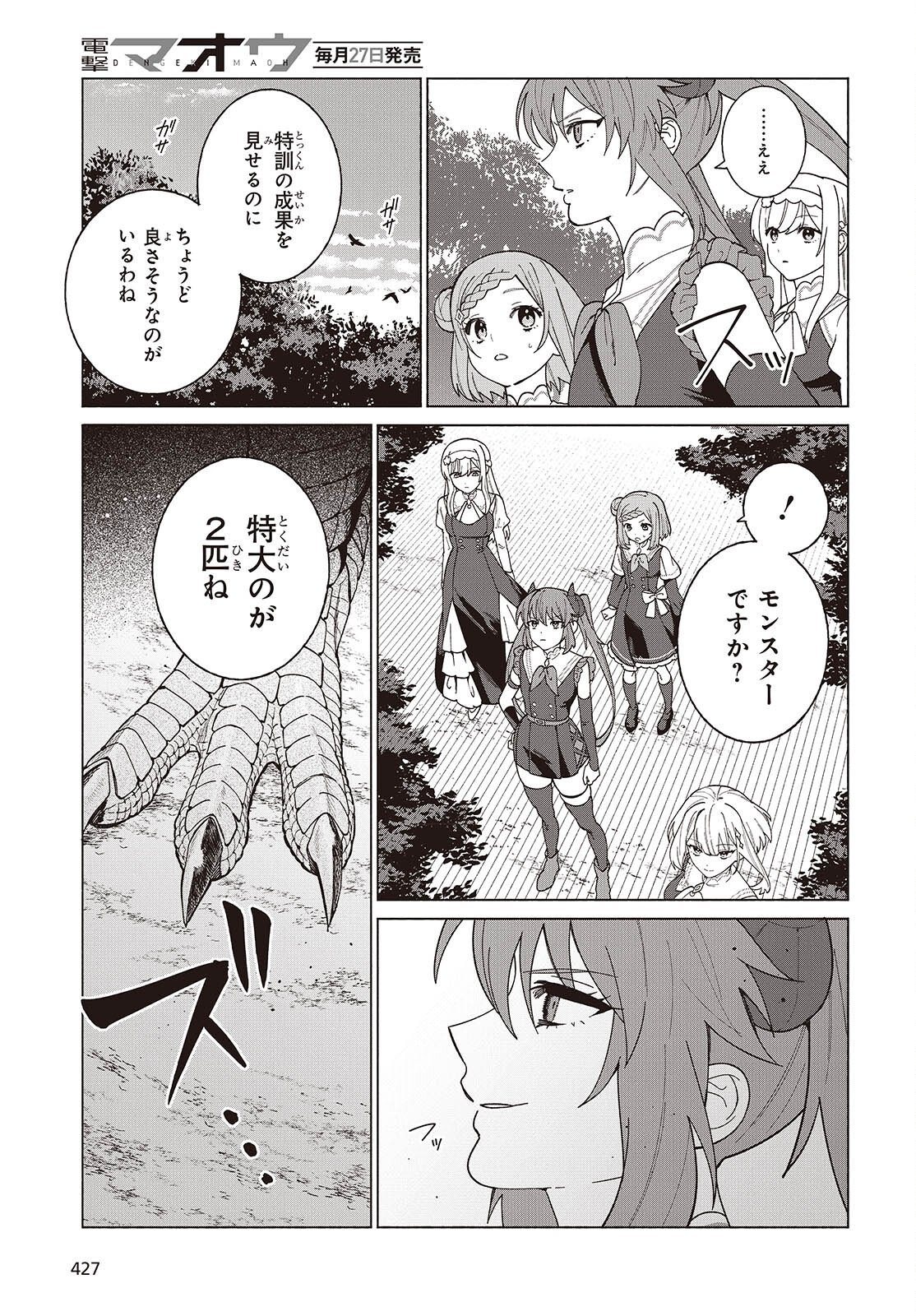 Seijo Sensei no Mahou wa Susunderu! Chapter 13 9ページ