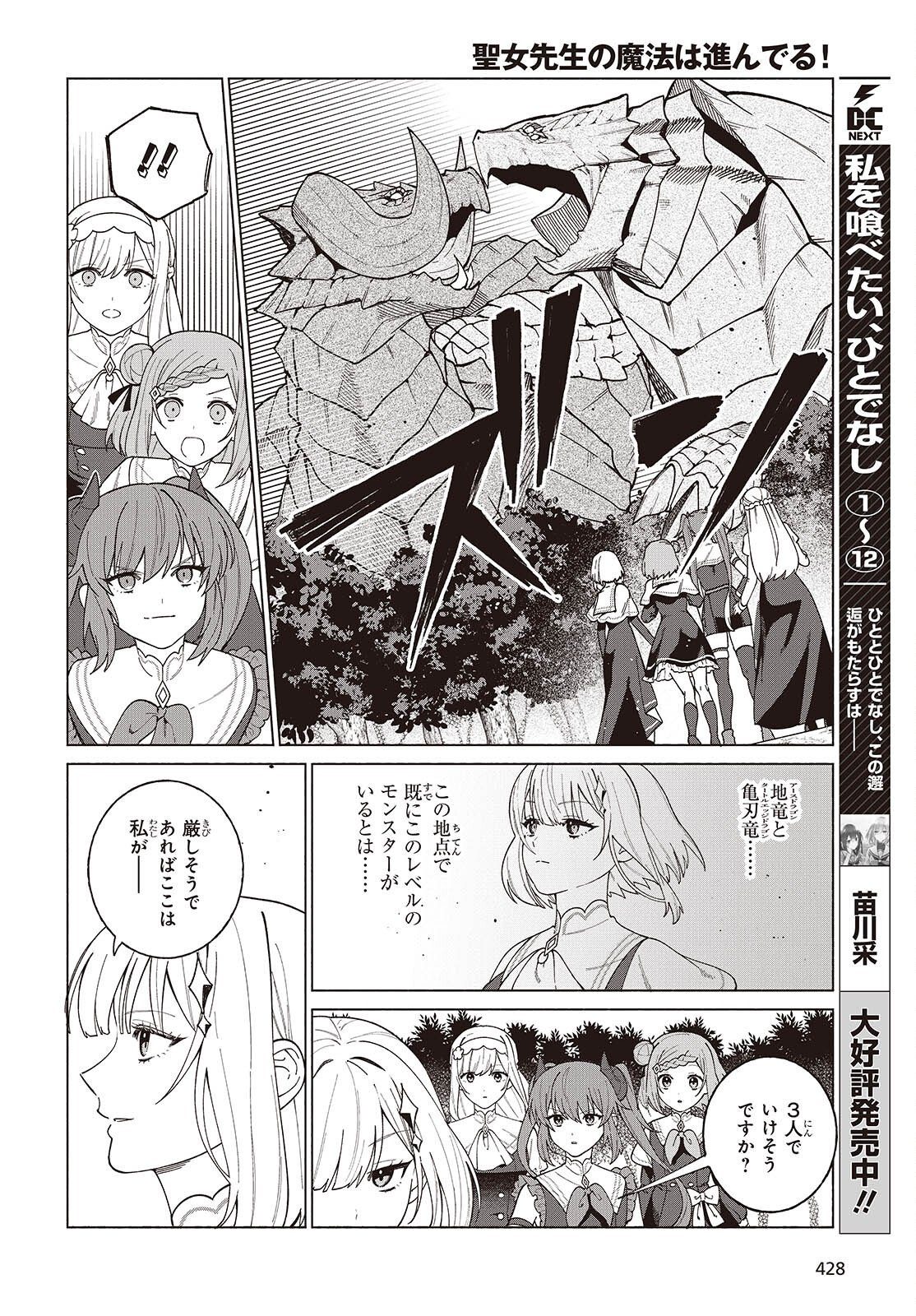 Seijo Sensei no Mahou wa Susunderu! Chapter 13 10ページ