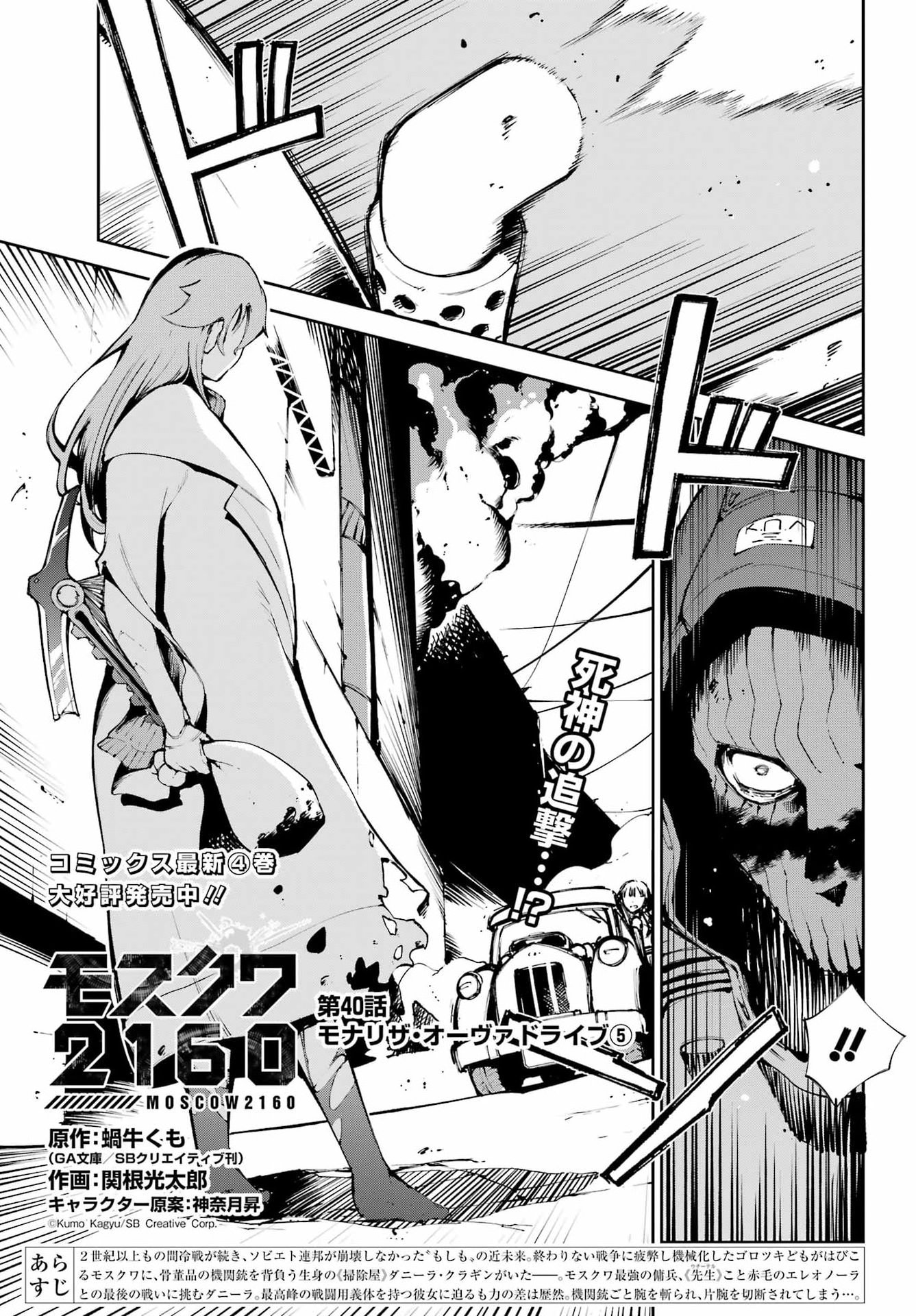 Moscow 2160 Chapter 40 1ページ