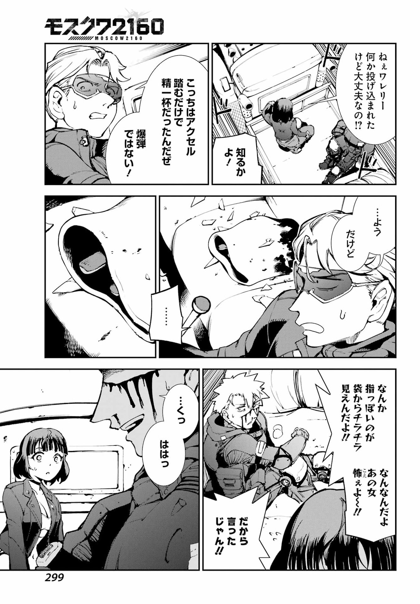 Moscow 2160 Chapter 40 11ページ