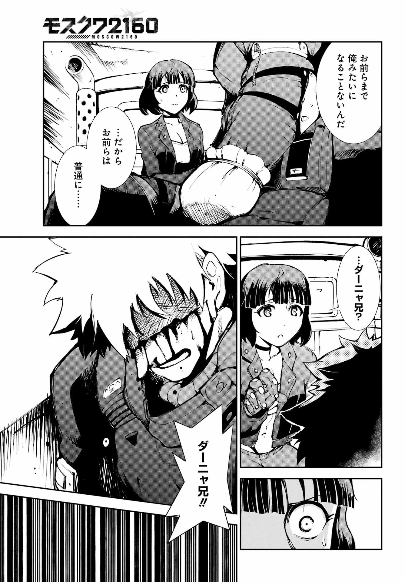 Moscow 2160 Chapter 40 13ページ
