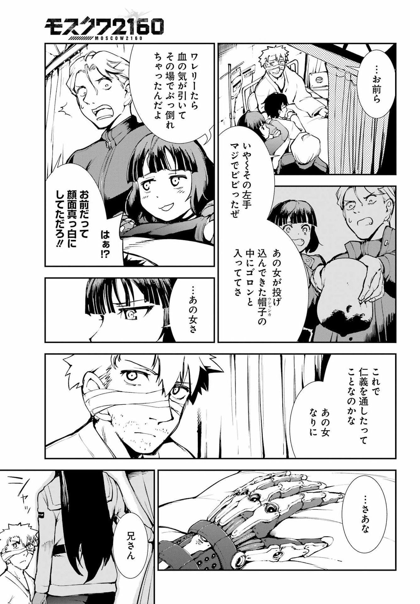Moscow 2160 Chapter 40 17ページ