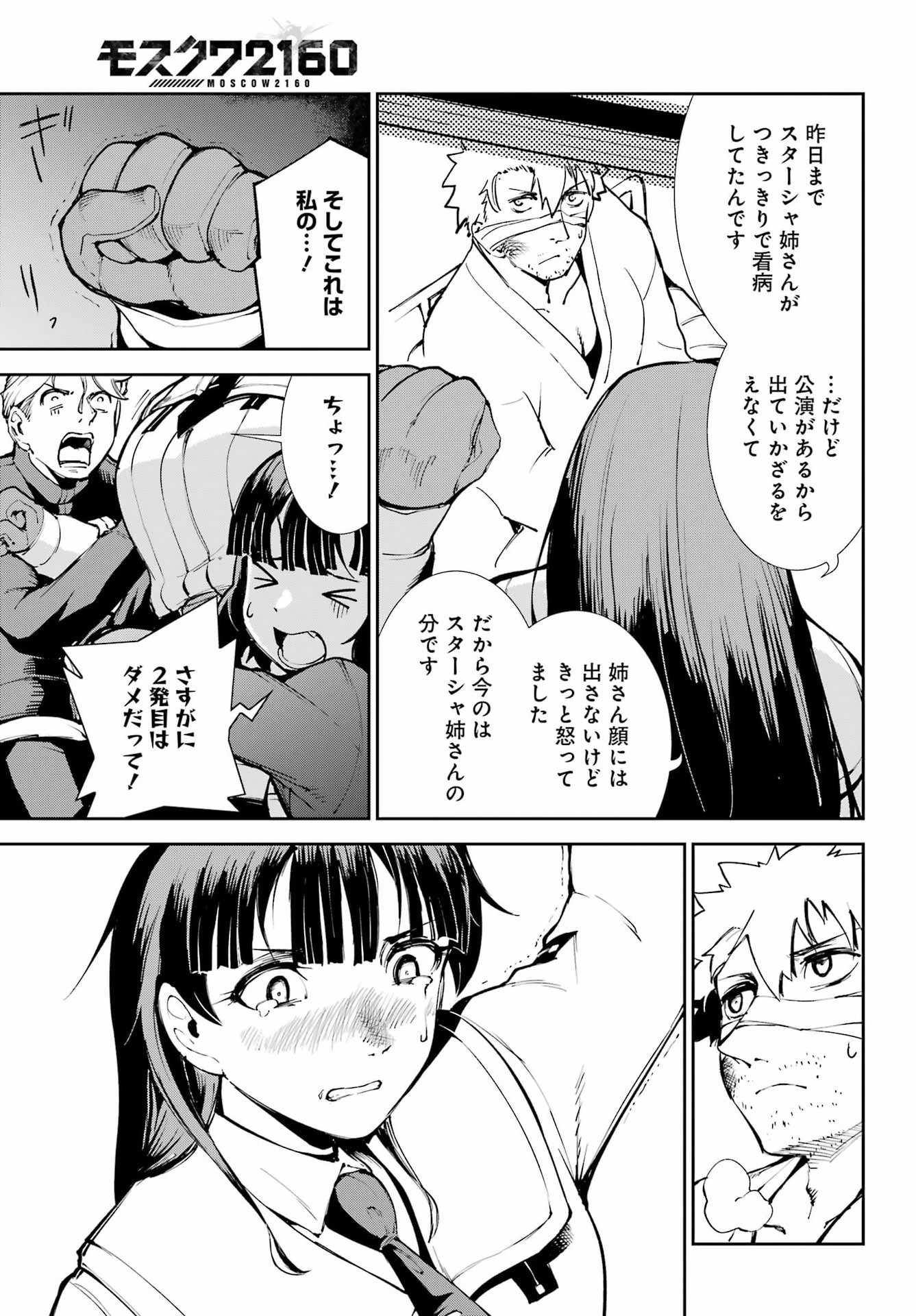 Moscow 2160 Chapter 40 19ページ