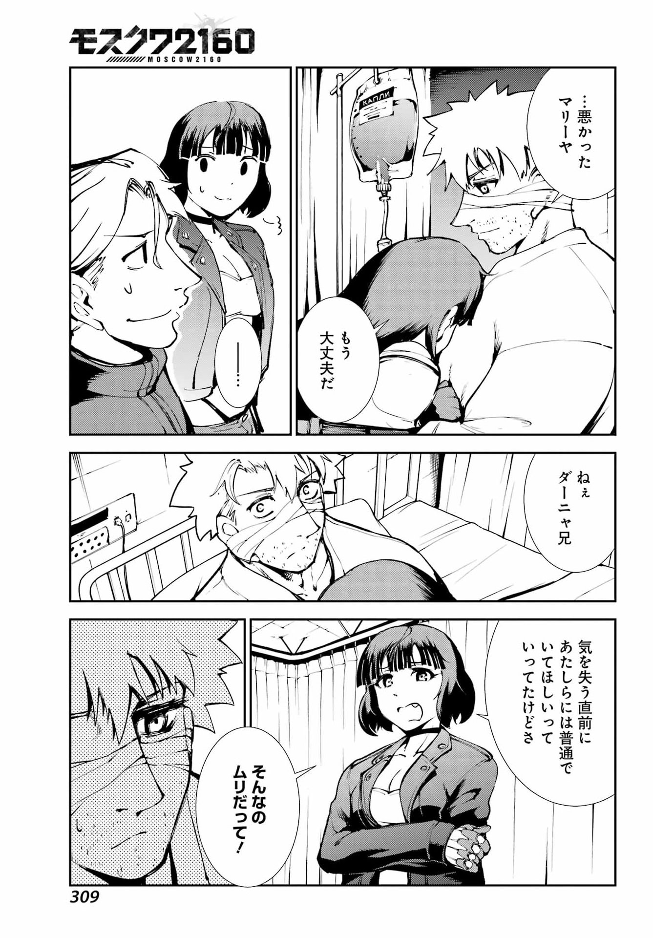 Moscow 2160 Chapter 40 21ページ