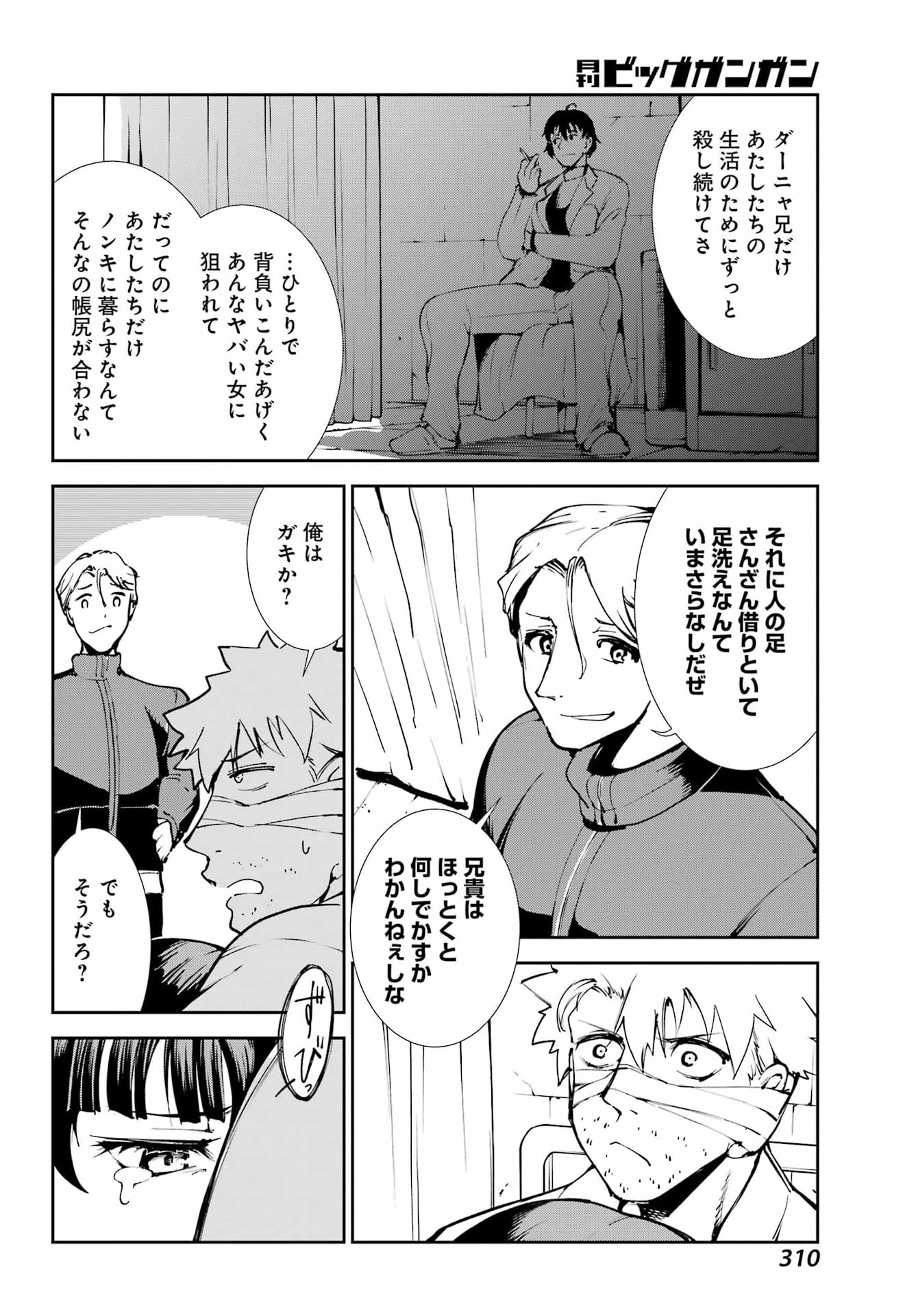 Moscow 2160 Chapter 40 22ページ