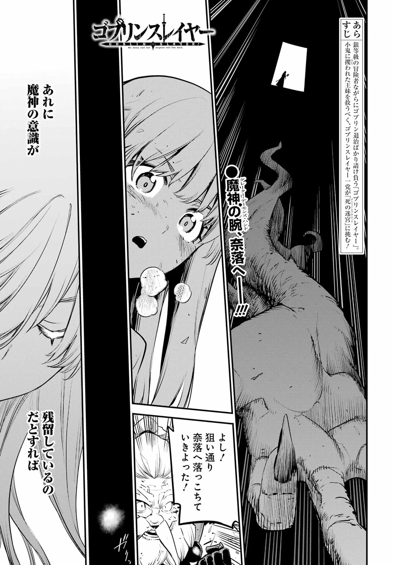 Goblin Slayer Chapter 112 1ページ