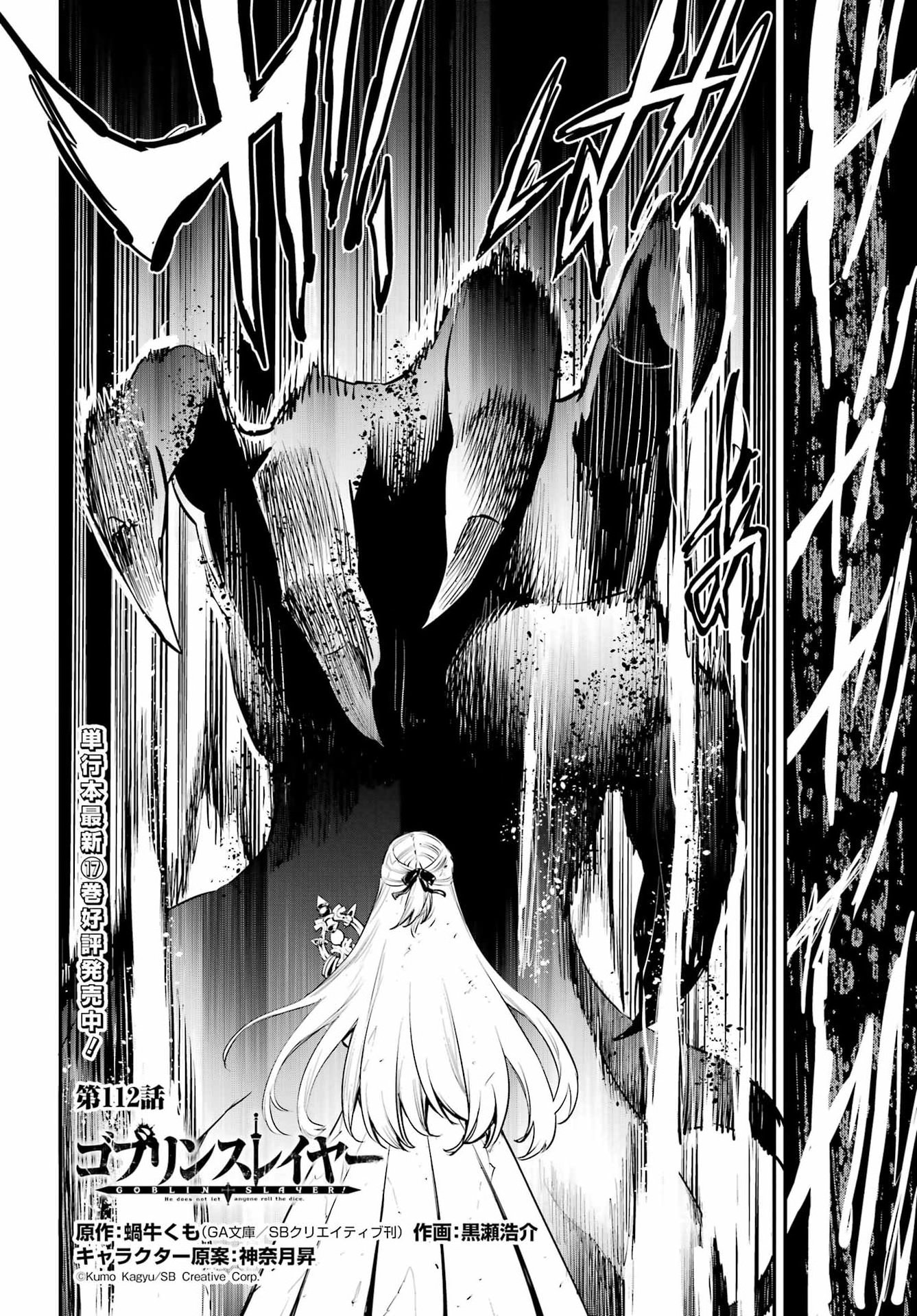 Goblin Slayer Chapter 112 2ページ