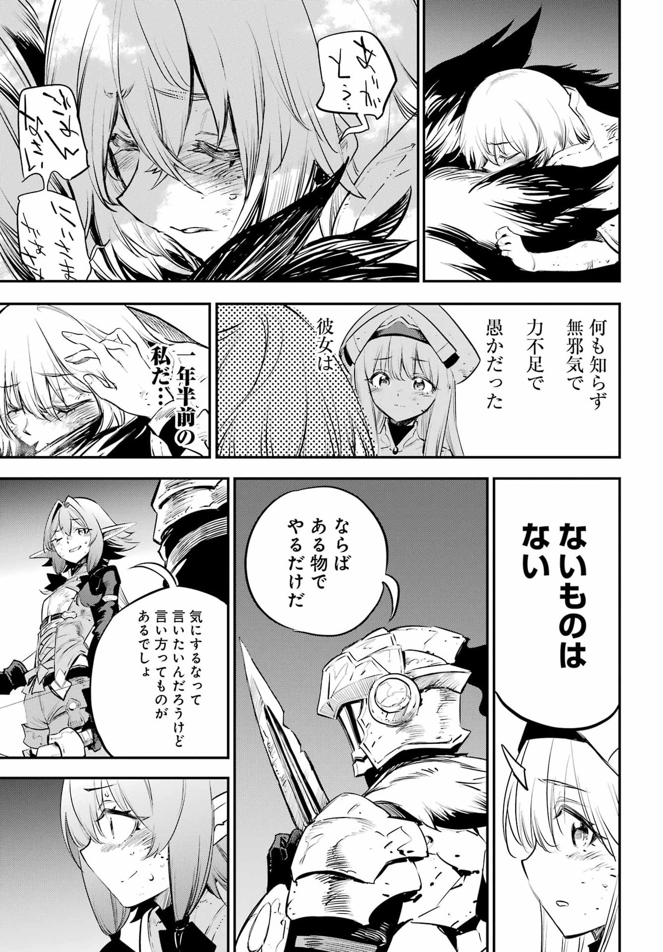 Goblin Slayer Chapter 112 11ページ