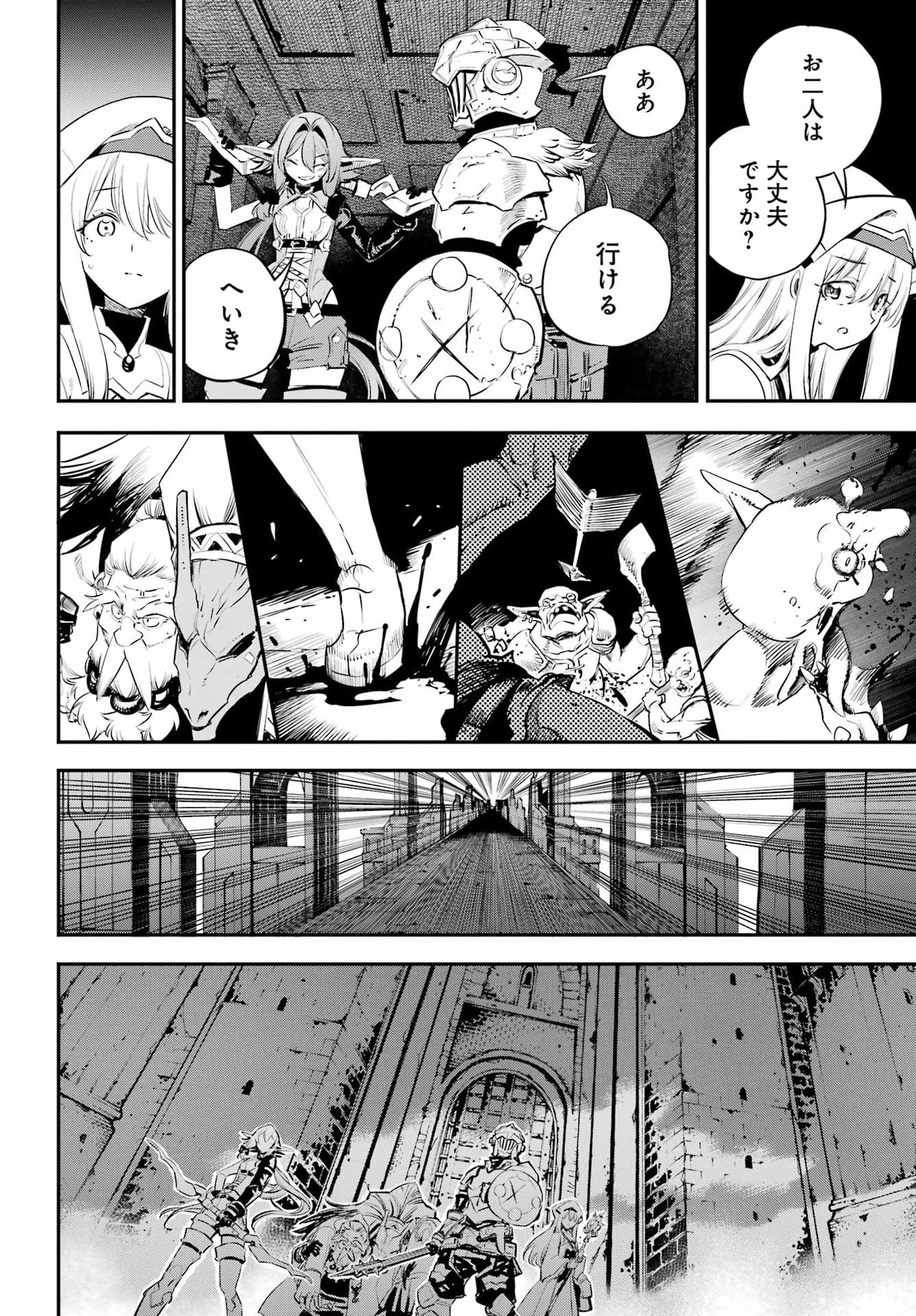 Goblin Slayer Chapter 112 12ページ