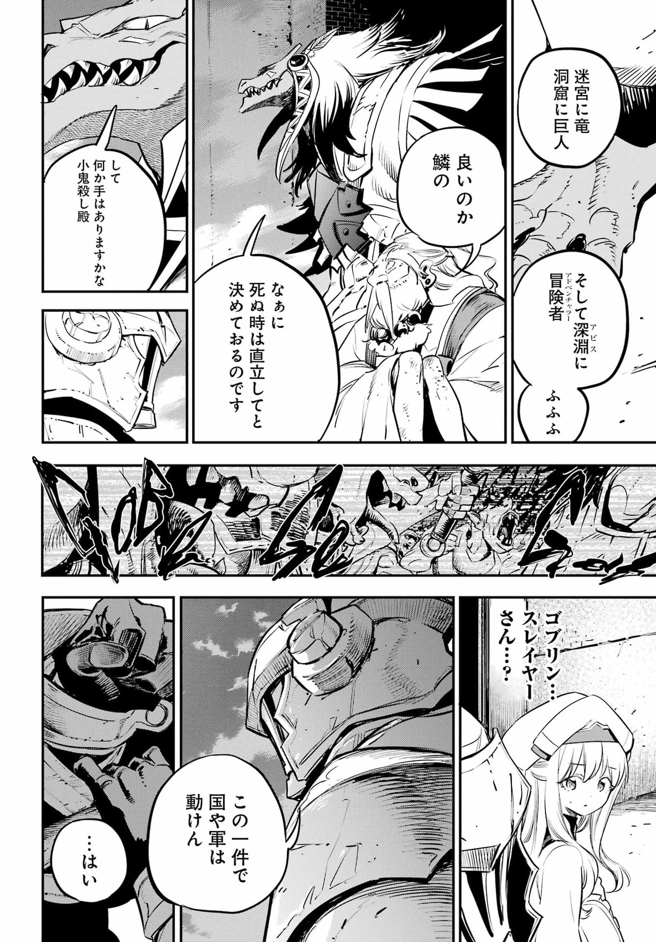 Goblin Slayer Chapter 112 14ページ