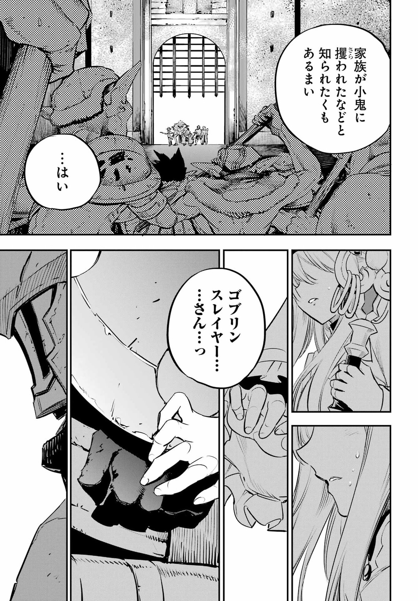 Goblin Slayer Chapter 112 15ページ