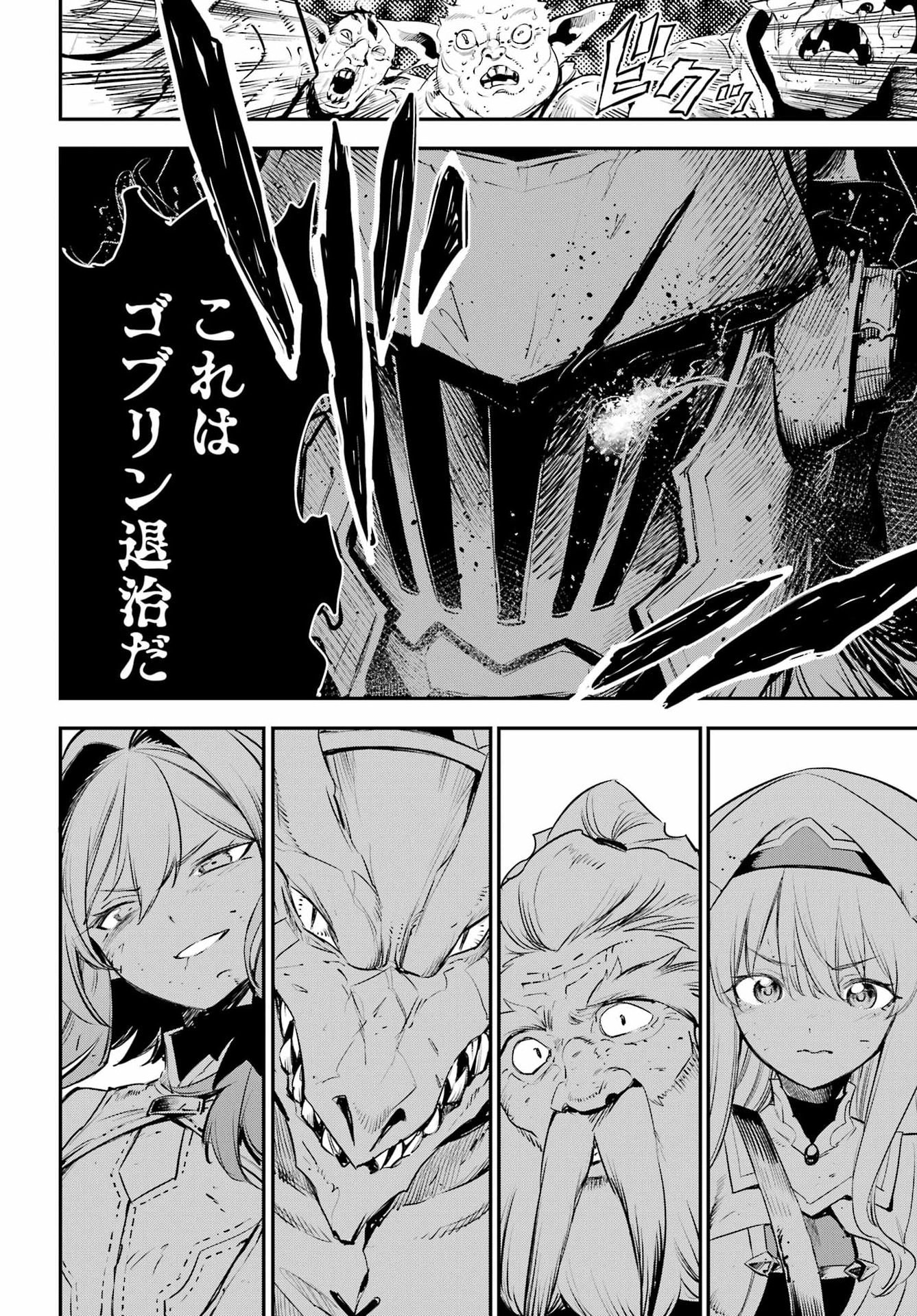 Goblin Slayer Chapter 112 16ページ