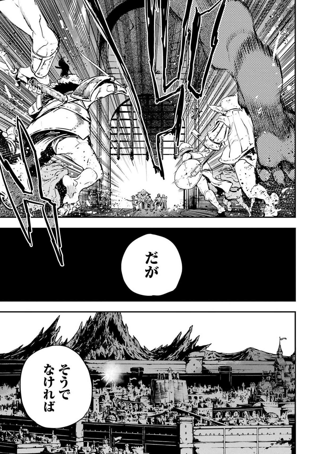 Goblin Slayer Chapter 112 17ページ