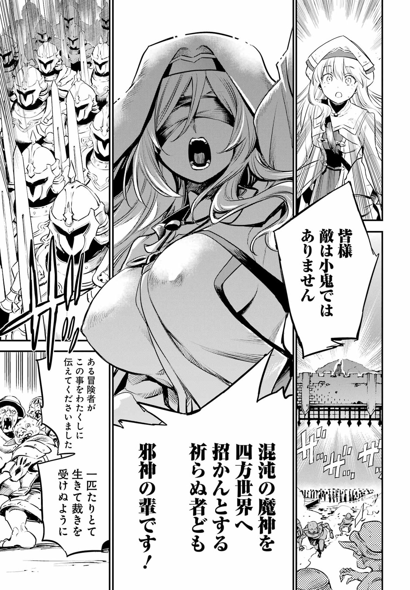 Goblin Slayer Chapter 112 19ページ